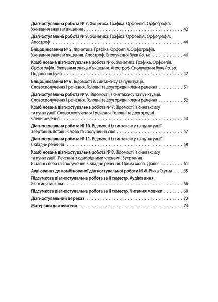 5 клас. НУШ. Українська мова. УСІ діагностувальні роботи (Казакова В.А., Коновалова М.В.), Основа 9786170040664 фото
