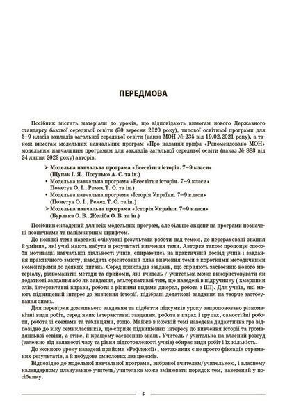 7 клас НУШ. Мій конспект. Всесвітня історія. Історія України. (Двірська О.В.), Основа 9786170042828 фото