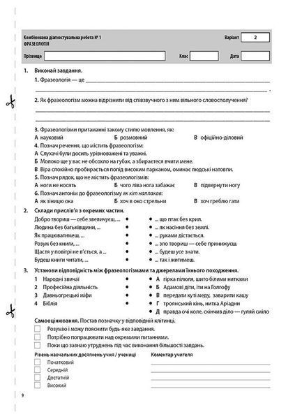 5 клас. НУШ. Українська мова. УСІ діагностувальні роботи (Казакова В.А., Коновалова М.В.), Основа 9786170040664 фото