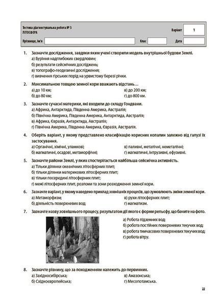 6 клас НУШ. Географія. Усі діагностувальні роботи (Філончук З.В.), Основа 9786170041623 фото