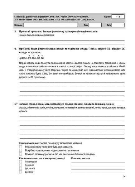 5 клас. НУШ. Українська мова. УСІ діагностувальні роботи (Казакова В.А., Коновалова М.В.), Основа 9786170040664 фото
