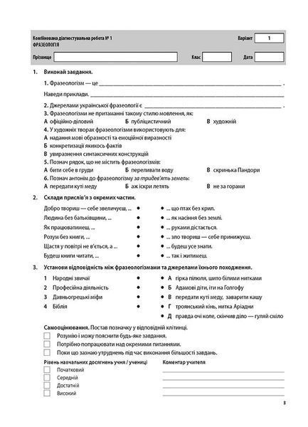5 клас. НУШ. Українська мова. УСІ діагностувальні роботи (Казакова В.А., Коновалова М.В.), Основа 9786170040664 фото