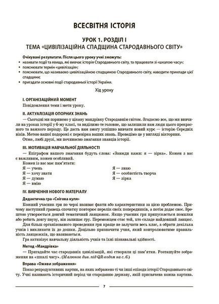 7 клас НУШ. Мій конспект. Всесвітня історія. Історія України. (Двірська О.В.), Основа 9786170042828 фото