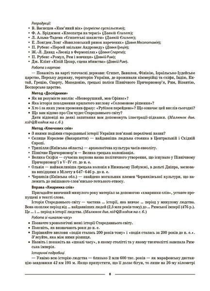 7 клас НУШ. Мій конспект. Всесвітня історія. Історія України. (Двірська О.В.), Основа 9786170042828 фото