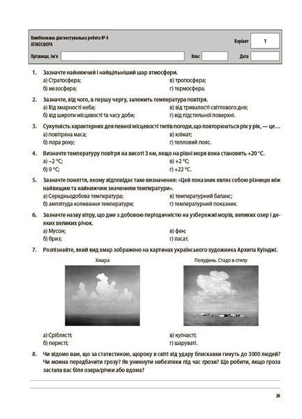 6 клас НУШ. Географія. Усі діагностувальні роботи (Філончук З.В.), Основа 9786170041623 фото