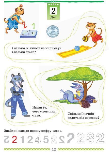 Підручник Школа Міркувань Навчальний посібник для дошкільних навчальних закладів Частина 3: Математика (Гісь О.М.), Ранок 9786170937216 фото
