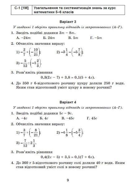 7 клас. НУШ. Алгебра. Самостійні та діагностичні роботи (2024) (Істер О. С), Генеза 9786178363819 фото