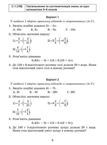 7 клас. НУШ. Алгебра. Самостійні та діагностичні роботи (2024) (Істер О. С), Генеза 9786178363819 фото