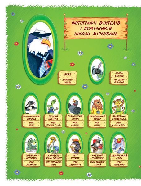 Підручник Школа Міркувань Навчальний посібник для дошкільних навчальних закладів Частина 3: Математика (Гісь О.М.), Ранок 9786170937216 фото