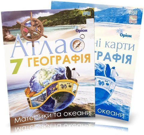 7 клас НУШ. Географія. Материки і Океани. КОМПЛЕКТ: Атлас + Контурні карти (Руденко І. С.), Оріон 9789669913289/2 фото