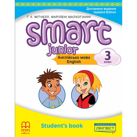 3 клас НУШ. Smart Junior for Ukraine. Student's Book (М'яка обкладинка) (Мітчелл Г.), MM Publications 9786178146450 фото