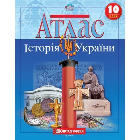 10 клас. Атлас. Історія України, Картографія 9789669465931 фото
