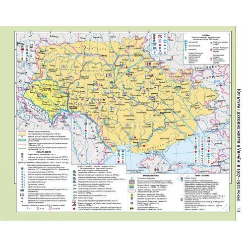 10 клас. Атлас. Історія України, Картографія 9789669465931 фото