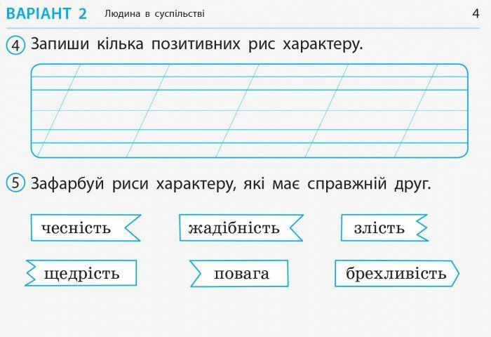 2 клас. Я досліджую світ. Відривні картки (до підручника І. Грущинської, З. Хитрої) (О. Г. Муранець), Ранок 9786170956132 фото