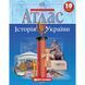 10 клас. Атлас. Історія України, Картографія 9789669465931 фото 1