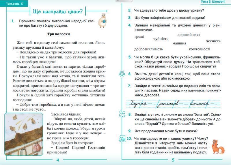 2 клас НУШ. Українська мова та читання. Підручник. 2 частина (Остапенко Г.С.), Світич 9789668506291 фото