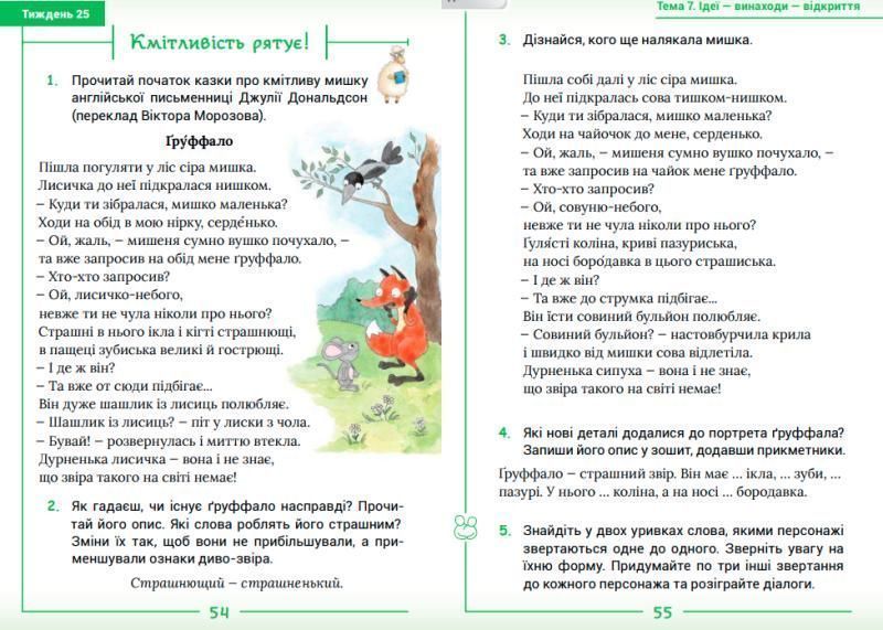 2 клас НУШ. Українська мова та читання. Підручник. 2 частина (Остапенко Г.С.), Світич 9789668506291 фото