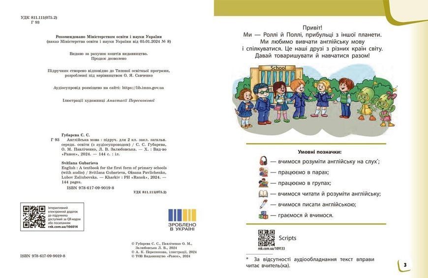 2 клас НУШ. Англійська мова Start Up. Підручник (Губарєва С.С., Павліченко О.М., Залюбовська Л.В.), Ранок 9786170990198 фото