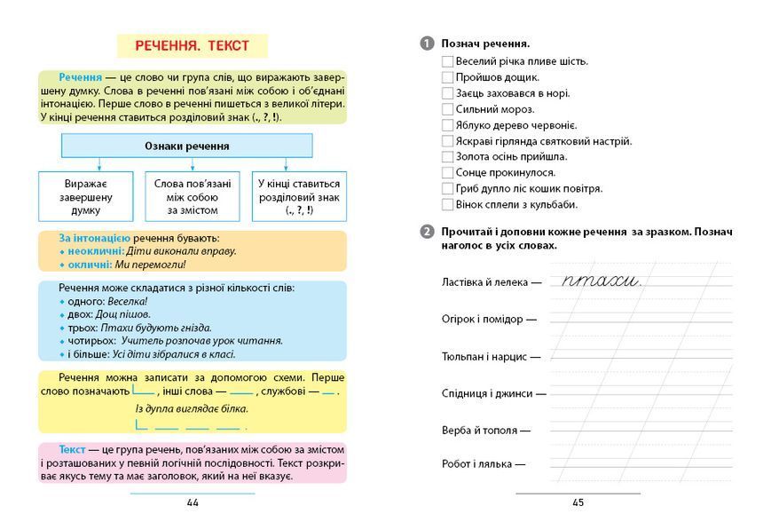 1 клас НУШ. Українська мова. Правила та практикум (Каднікова О. Ю.), Ула 9786175443521 фото