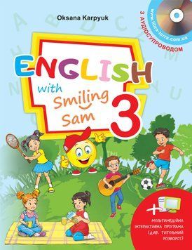 3 клас НУШ. Англійська мова. Підручник "English with Smiling Sam 3" з аудіосупроводом та мультимедійною інтерактивною програмою (Карпюк О.), Видавництво Лібра Терра 9786176091110 фото