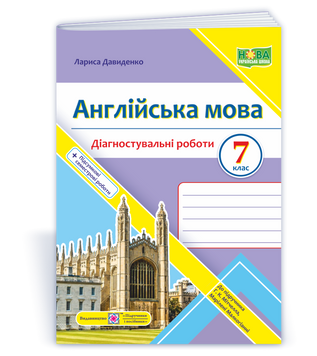 7 клас НУШ. Англійська мова. Діагностувальні роботи до підручника Г. Мітчелла (Давиденко Л.), Підручники і посібники 9789660743472 фото