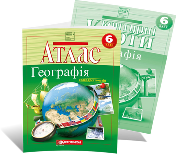 6 клас НУШ. Комплект: Атлас-хрестоматія + Контурні карти. Географія, Картографія 9789669462701/2 фото