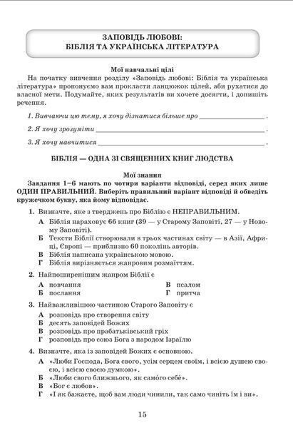 8 клас НУШ. Українська література. Зошит для тематичного та діагностувального оцінювання, (Галина Івашина, Ирина Тригуб, Таміла Яценко), Грамота 9786175590454 фото
