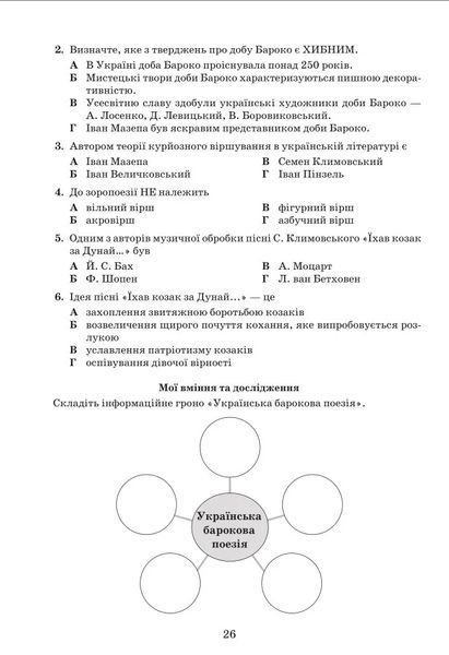 8 клас НУШ. Українська література. Зошит для тематичного та діагностувального оцінювання, (Галина Івашина, Ирина Тригуб, Таміла Яценко), Грамота 9786175590454 фото
