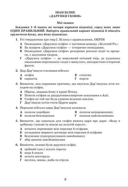 8 клас НУШ. Українська література. Зошит для тематичного та діагностувального оцінювання, (Галина Івашина, Ирина Тригуб, Таміла Яценко), Грамота 9786175590454 фото