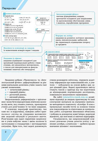 9 клас. Алгебра. Практикум. Під редакцією Прокопенко Н.С. (Прокопенко Н. С., Захарійченко Ю. О., Кінащук Н. Л.), Ранок 9786170949691 фото
