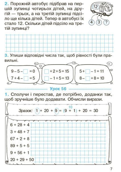 2 клас. НУШ Математика. Робочий зошит до підручника Гісь, Філяк, у 2-х частинах - 2 частина (Гісь О.М., Філяк І.В., Зелінська М.М.), Ранок 9786170977519 фото