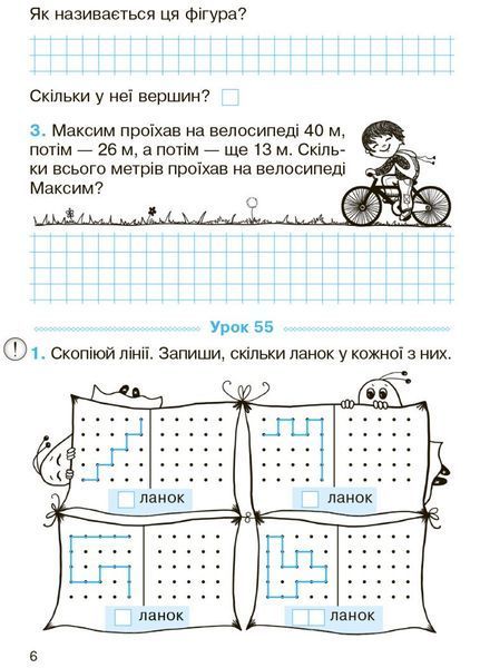 2 клас. НУШ Математика. Робочий зошит до підручника Гісь, Філяк, у 2-х частинах - 2 частина (Гісь О.М., Філяк І.В., Зелінська М.М.), Ранок 9786170977519 фото