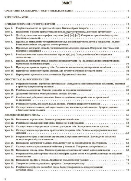 3 клас НУШ. Мій конспект. Українська мова та читання. Частина 1, до підручників К.І.Пономарьової, Л.А.Гайової та О.Я.Савченко (Олійник С.П.), Основа 9786170039767 фото