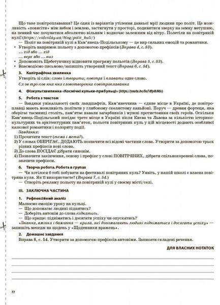 3 клас НУШ. Мій конспект. Українська мова та читання. Частина 1, до підручників К.І.Пономарьової, Л.А.Гайової та О.Я.Савченко (Олійник С.П.), Основа 9786170039767 фото