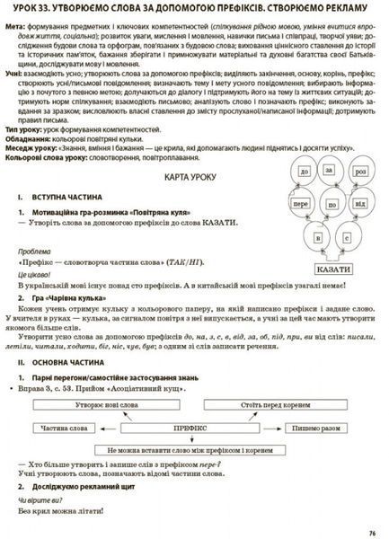 3 клас НУШ. Мій конспект. Українська мова та читання. Частина 1, до підручників К.І.Пономарьової, Л.А.Гайової та О.Я.Савченко (Олійник С.П.), Основа 9786170039767 фото