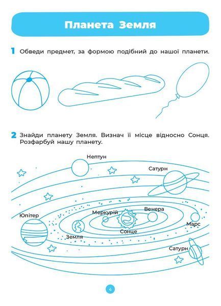 Готуємось до НУШ. Природа. Робочий зошит 5-6 років (Шевцова), Основа 9786170040107 фото