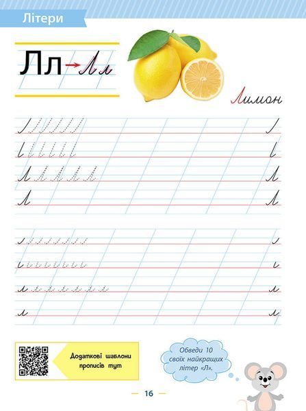 1 клас НУШ. Прописи-шаблони. Від літер до речень. (Альона Пуляєва), Асса 9786177670420 фото