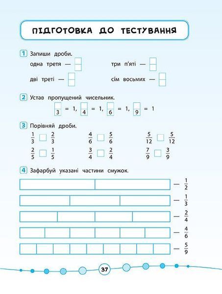 4 клас. Я відмінник! &mdash; Математика. Тести. ( Сікора Ю.О.), Видавництво УЛА 9789662845839 фото