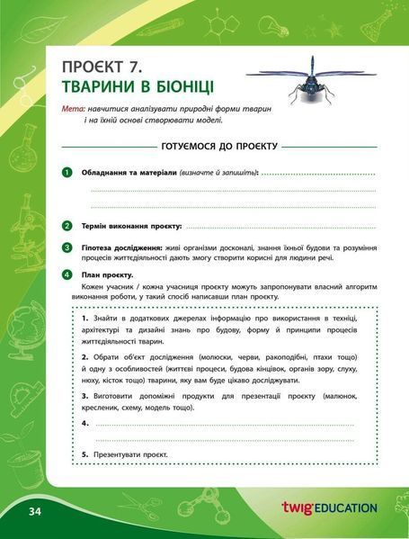 7 клас НУШ. Зошит для проєктних робіт із біології (Демочко О.В., Іщенко Н.В.), Ранок 9786170989772 фото