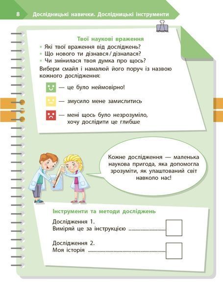 3 клас НУШ. STEM-старт. Дослідження. Хімічна наука. Робочий зошит (Дубовик О.А., Онопрієнко О.В., Потапенко І.), Ранок 9786170990853 фото