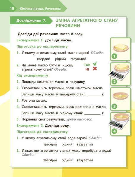 3 клас НУШ. STEM-старт. Дослідження. Хімічна наука. Робочий зошит (Дубовик О.А., Онопрієнко О.В., Потапенко І.), Ранок 9786170990853 фото