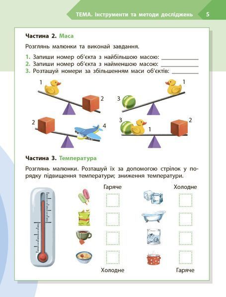 3 клас НУШ. STEM-старт. Дослідження. Хімічна наука. Робочий зошит (Дубовик О.А., Онопрієнко О.В., Потапенко І.), Ранок 9786170990853 фото