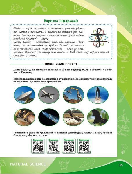 7 клас НУШ. Зошит для проєктних робіт із біології (Демочко О.В., Іщенко Н.В.), Ранок 9786170989772 фото
