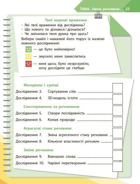 3 клас НУШ. STEM-старт. Дослідження. Хімічна наука. Робочий зошит (Дубовик О.А., Онопрієнко О.В., Потапенко І.), Ранок 9786170990853 фото