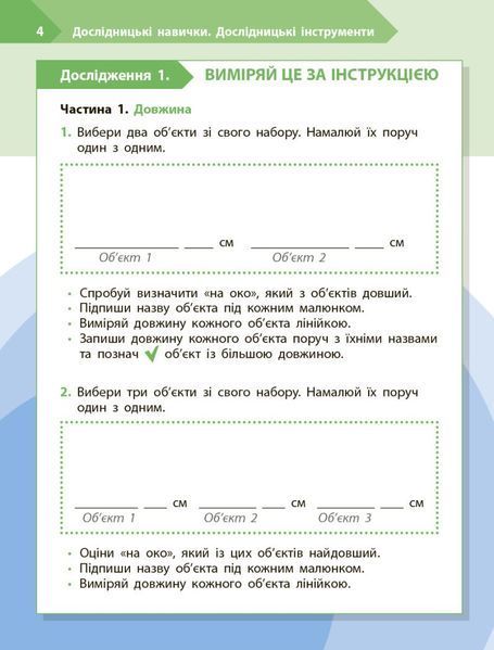 3 клас НУШ. STEM-старт. Дослідження. Хімічна наука. Робочий зошит (Дубовик О.А., Онопрієнко О.В., Потапенко І.), Ранок 9786170990853 фото