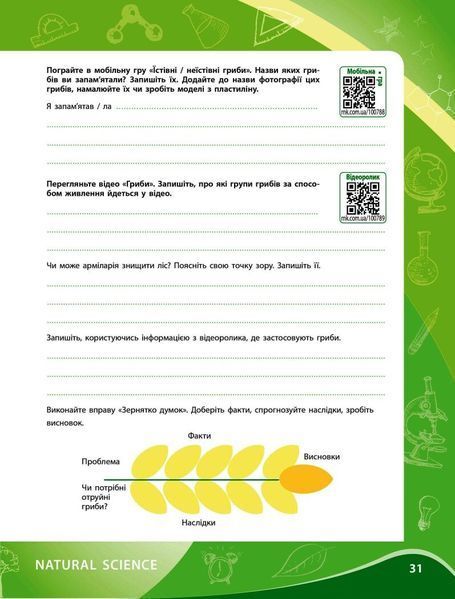 7 клас НУШ. Зошит для проєктних робіт із біології (Демочко О.В., Іщенко Н.В.), Ранок 9786170989772 фото