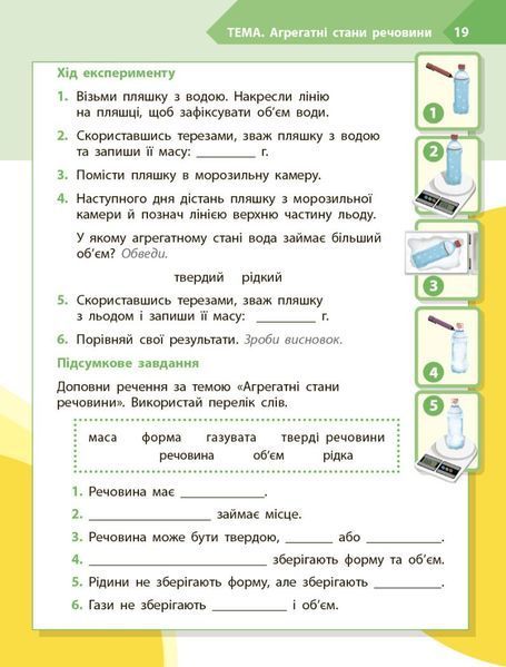 3 клас НУШ. STEM-старт. Дослідження. Хімічна наука. Робочий зошит (Дубовик О.А., Онопрієнко О.В., Потапенко І.), Ранок 9786170990853 фото
