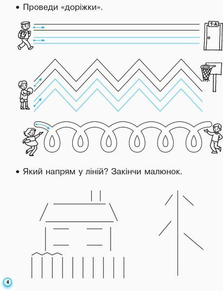 1 клас. НУШ ПРОПИСИ з калькою для лівшів до букваря Воскресенської, Цепової. Частина 1 (Цепова І.В.), Ранок 9786170945389 фото