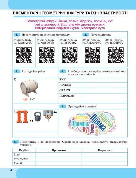 7 клас НУШ. Геометрія. Зошит з елементами STEM (Гаращенко А.) Генеза 9786178370657 фото