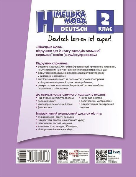 2 клас НУШ. Німецька мова. Підручник "Deutsch lernen ist super!" + АУДІОСУПРОВІД (Сотникова С.І., Гоголєва Г.В.), Ранок 9786170988638 фото